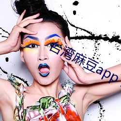 台湾(灣)麻豆app下载(載)