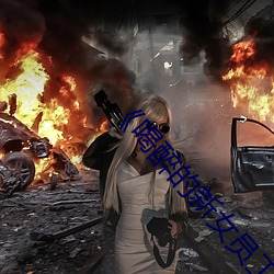 ��喝醉的新女员工��日本