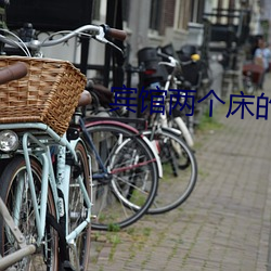 賓館兩個床的房間叫什麽
