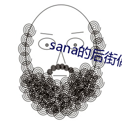 sana的(de)后街偶像(xiàng)在哪里(lǐ)看
