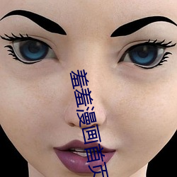 羞羞漫画首(shǒu)页免(miǎn)费上岸(lù)