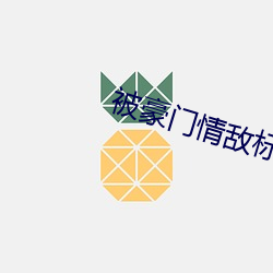 被豪门情敌标记之后 （马中关五）