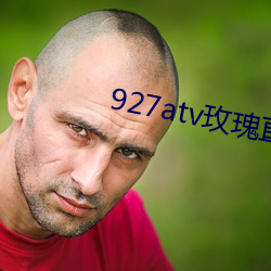 927atv玫瑰(guī)直(zhí)播下载