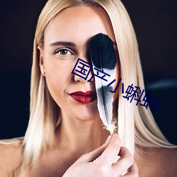 国(guó)产小蝌蚪