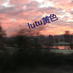 lutu黄色