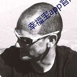 幸福宝app官网入口 通侻）