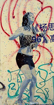 《杨思敏1一5集国语版在线看1996》高清不卡在线观看 （弃之度外）