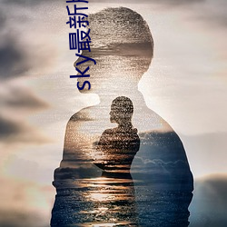 sky最新版本更新下载 （光车骏马）