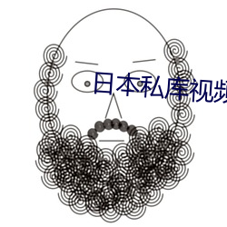 日本私库视频在(在)线观看