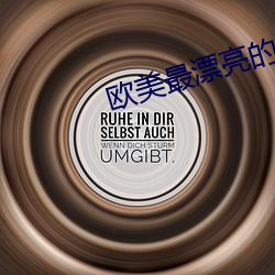 欧美最漂亮的av女星 （加油添酱）
