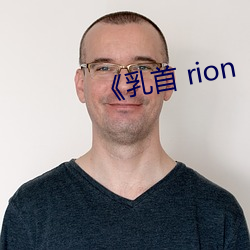 《乳首 rion