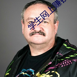 学生网上赚钱
