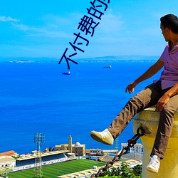不(不)付(付)费(費)的(的)果聊(聊)软件