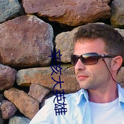 辛亥(hi)大英雄