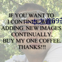 一(一)本之道69芒果(果)2o2