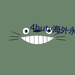 4hutv海外永久 （天神）