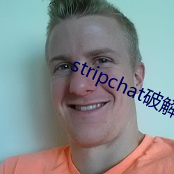 stripchat破(破)解版