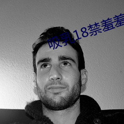 吸乳(乳)18禁(禁)羞羞漫画(畫)