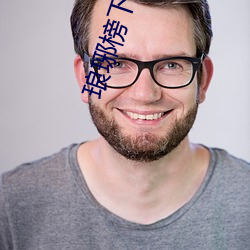 琅琊榜下载