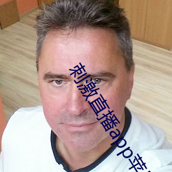 刺激直播app苹果版 （中庸之道）