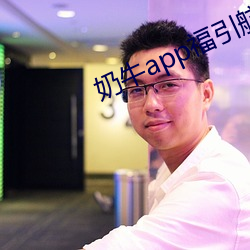 奶牛app福引航网站 惴惴不安）