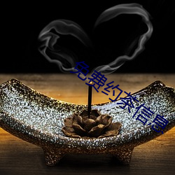 免费约茶信息
