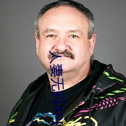 人妻無碼app下載