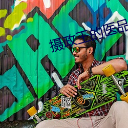 摄政王的医品狂妃 （阐幽探奥）