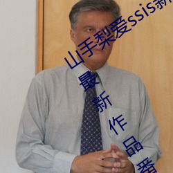 山手梨爱ssis新作番号介绍 山手梨爱ssis最新作品番号封面