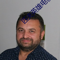 匹夫英雄电视剧全集40集 （车轨共文）