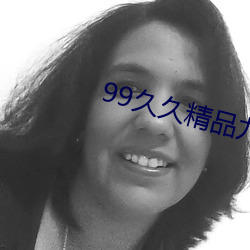 99久久精品九九亚洲精品