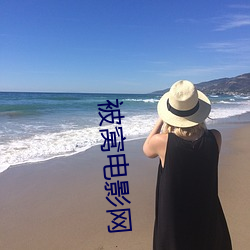 被(bèi)窝电影(yǐng)网