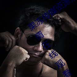 果冻传媒资源(yuán)潘(pān)甜甜七夕(xī):91果冻传媒剧情在线观看