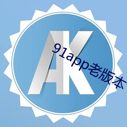 91app老版本