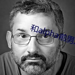 和(和)alpha前(前)男友闪婚(婚)离不(不)掉(掉)了