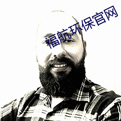 福航环保官网