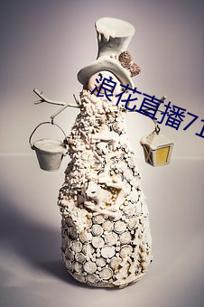 浪(lng)花(hu)直播716tv