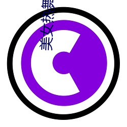 美女(女)热(熱)舞(舞)下载