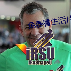 免费看生活片 （墙根）