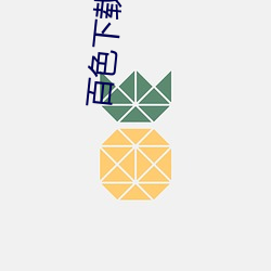百色(s¨¨)下载安装