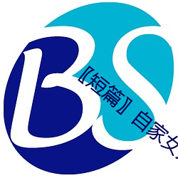 〖短篇〗自(zì)家女人