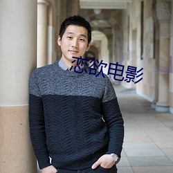 恋欲电影 （东鳞西爪）