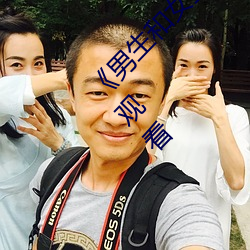 《男(nán)生和女(nǚ)生(shēng)一起差差的轮滑鞋》高清不卡在线观看