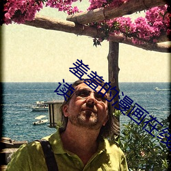 羞羞的漫画在线页面免费漫画入口页面阅读 （东飘西泊��