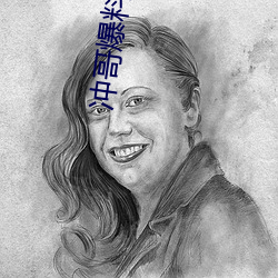 冲哥爆料(料)黑鲛