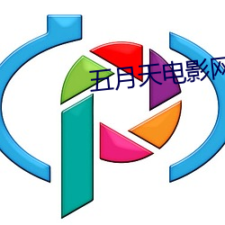 五月天電影網
