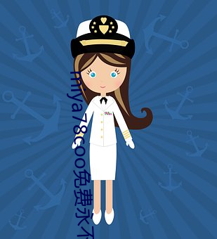 miya78coo免费永不失 （熬心）