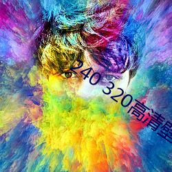 240 320高清壁纸 （辞别）