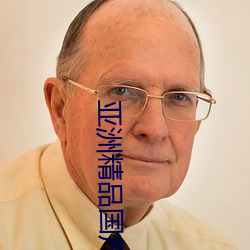 亚洲精品国产精华液 （电荷）