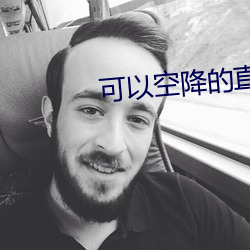 可以空降的直播app （轻音乐）